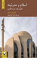 اسلام و مدرنیته