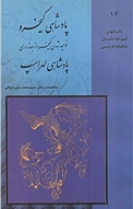 پادشاهی کیخسرو جلد 16