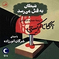 شیطان به قتل می رسد