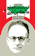 اندیشمند مصلح