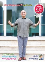 کتاب هفته نامه اطلاعات هفتگی شماره 3981 گروه نویسندگان اطلاعات هفتگی اطلاعات هفتگی