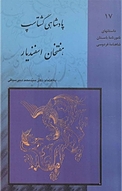 پادشاهی گشتاسپ هفتخان اسفندیار