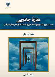 معرفی، خرید و دانلود کتاب مغازه جادویی