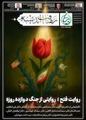 فصلنامه تخصصی رهیافت اندیشه شماره 14