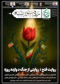 فصلنامه تخصصی رهیافت اندیشه شماره 14
