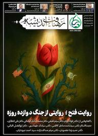 کتاب فصلنامه تخصصی رهیافت اندیشه شماره 14 گروه نویسندگان رهیافت اندیشه رهیافت اندیشه