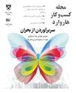 مجله کسب‌وکار هاروارد