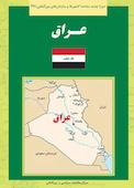 عراق