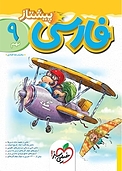 فارسی پیشتاز نهم