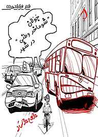 کتاب جولان "شوماخر وطنی" در شهر نشر آبارون   