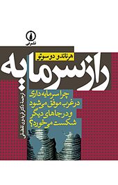 راز سرمایه