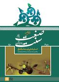 صنعت بر فراز سنت یا در برابر آن جلد 2
