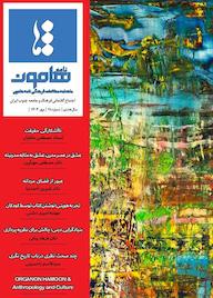 کتاب ماهنامه مطالعات فرهنگی نامه هامون شماره 28 اثر گروه نویسندگان نامه هامون