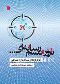 تروریسم رسانه‌ای