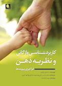 کاربردشناسی واژگانی و نظریه ذهن