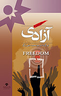 آزادی