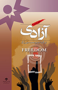 کتاب آزادی نشر پژوهشکده مطالعات فرهنگی و اجتماعی   