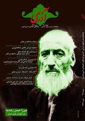 فصلنامه یبه زبان ترکی و فارسی آذری شماره 34