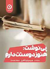 پی‌ نوشت: هنوز دوستت دارم