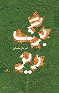 برگریز