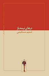 درهای نیمه باز