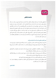 کتاب پرتکرار فیزیک چهارم تجربى  -  رایگان
