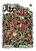 پرواز