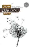 درک یک پایان