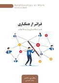فراتر از همکاری