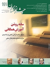 کتاب چشم انداز ایران شماره 111 نشر چشم‌انداز ایران -  