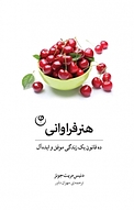 هنر فراوانی