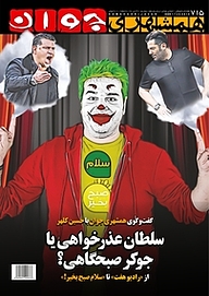 کتاب هفته نامه همشهری جوان شماره 715 نشر گروه مجلات همشهری -  