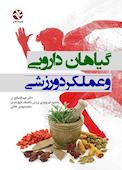 گیاهان دارویی و عملکرد ورزشی