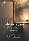 معماری بساوایی