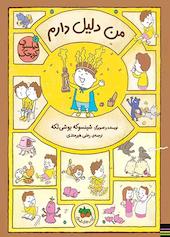 من دلیل دارم جلد 6
