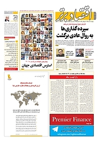 کتاب هفته نامه اقتصاد برتر شماره 237 نشر اقتصاد برتر  -  
