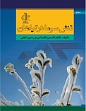 تنش سرما در گیاهان