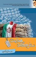 ستارگان هدایت