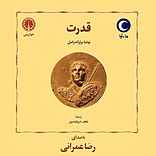 قدرت