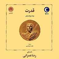 کتاب قدرت نشر ماه آوا - نسخه صوتی 
