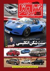 ماهنامه نسل برتر شماره 100