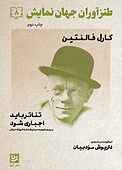 طنزآوران جهان نمایش جلد 8