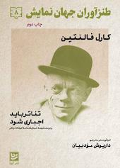 طنزآوران جهان نمایش جلد 8