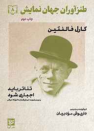 کتاب طنزآوران جهان نمایش جلد 8 نشر گویا   