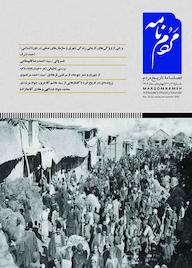 کتاب فصلنامه مردم‌نامه گروه نویسندگان مردم نامه نشر مردم‌نامه