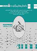 داستان‌های برگزیده جلد 2