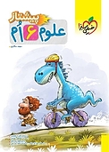 علوم ششم پیشتاز