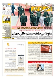کتاب هفته نامه اقتصاد برتر شماره 554 نشر اقتصاد برتر  -  