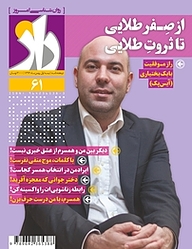 کتاب دوهفته نامه راز شماره 61 نشر مجله راز -  