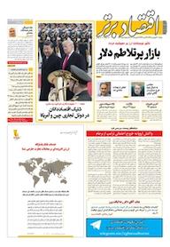 کتاب هفته نامه اقتصاد برتر شماره 273 گروه نویسندگان اقتصاد برتر 